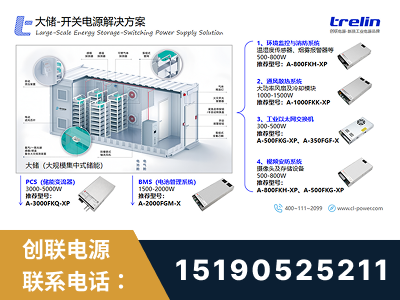 长春-大储-开关电源解决方案