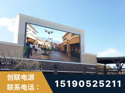 长春-北京八达岭奥特莱斯显示屏项目