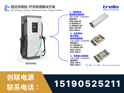 长春-直流充电桩-开关电源解决方案