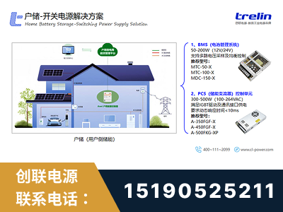 长春-户储-开关电源解决方案